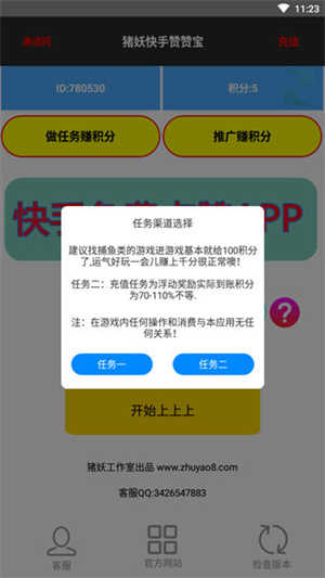 快手赞赞宝最新版图2