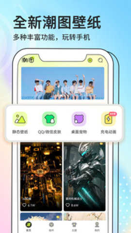 潮图壁纸免费版图1