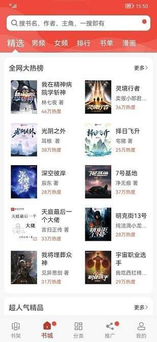 追漫大师安卓直装版