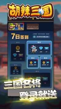胡辣三国免费原版