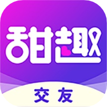 甜趣最新版