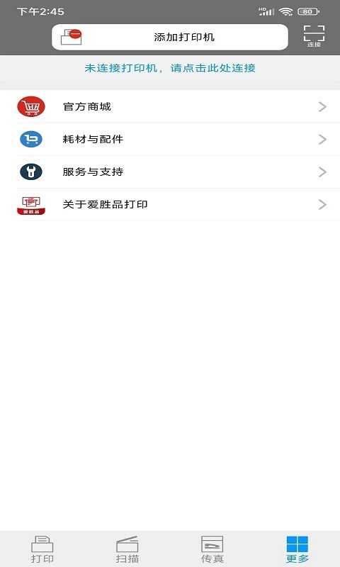 爱胜品打印手机正版