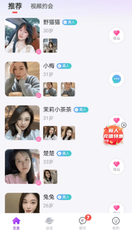爱遇交友(1)