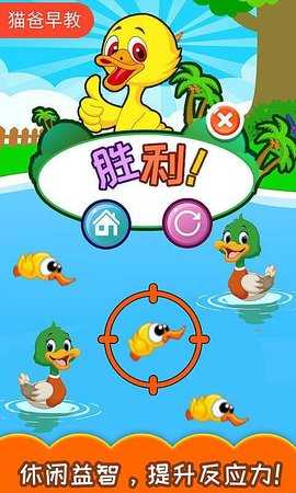 儿童益智打鸭子游戏纯净最新版图4