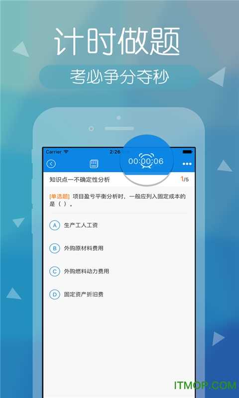 建造师快题库软件通用版