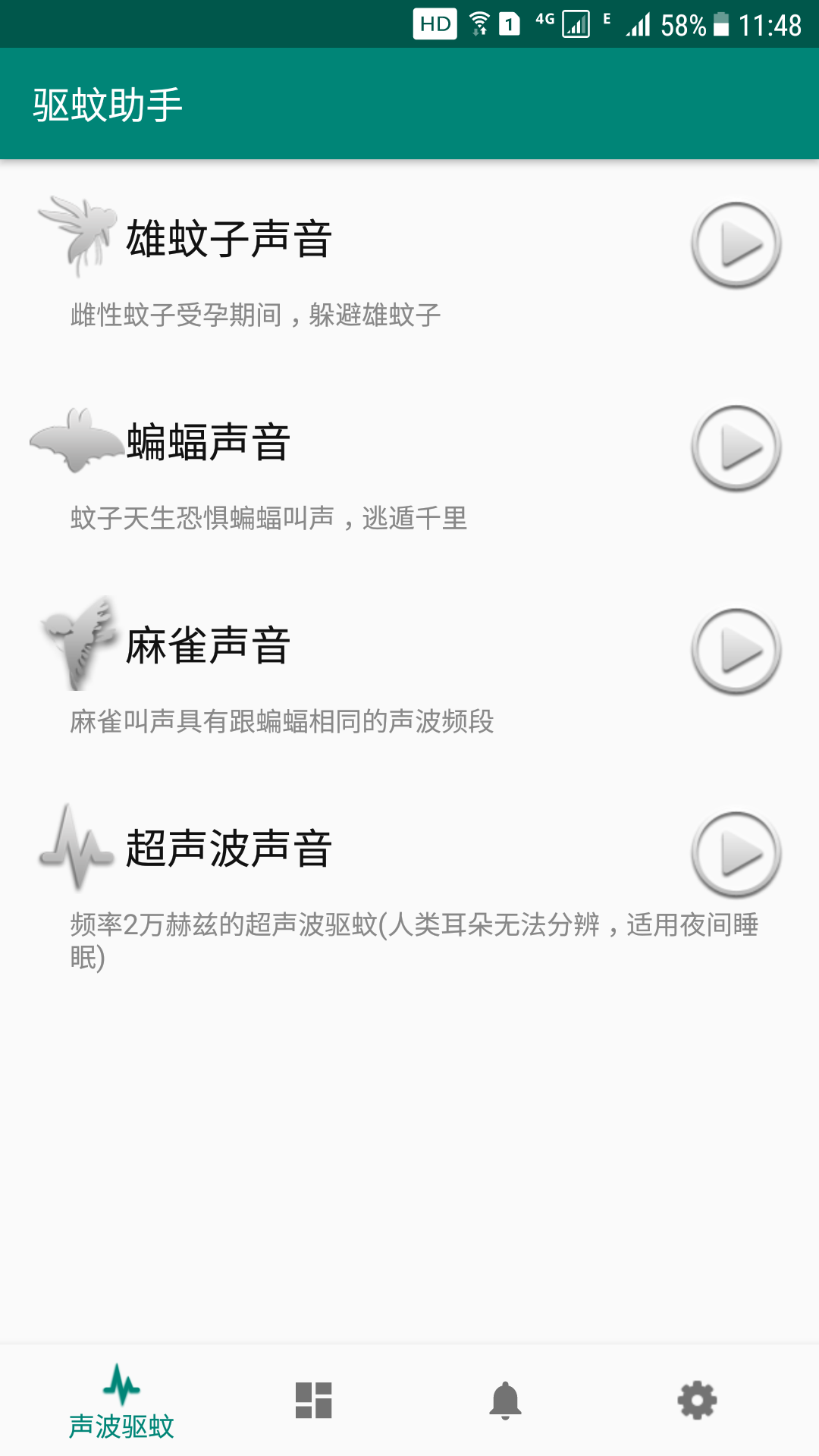 驱蚊助手手机正版