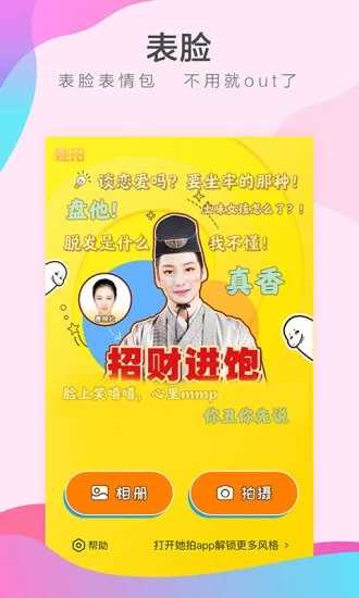 她拍软件免费图2