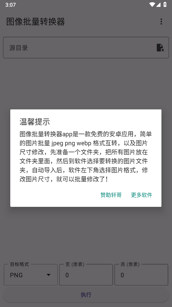 图像批量转换器图2