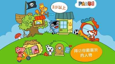 pango大探险手游免费版