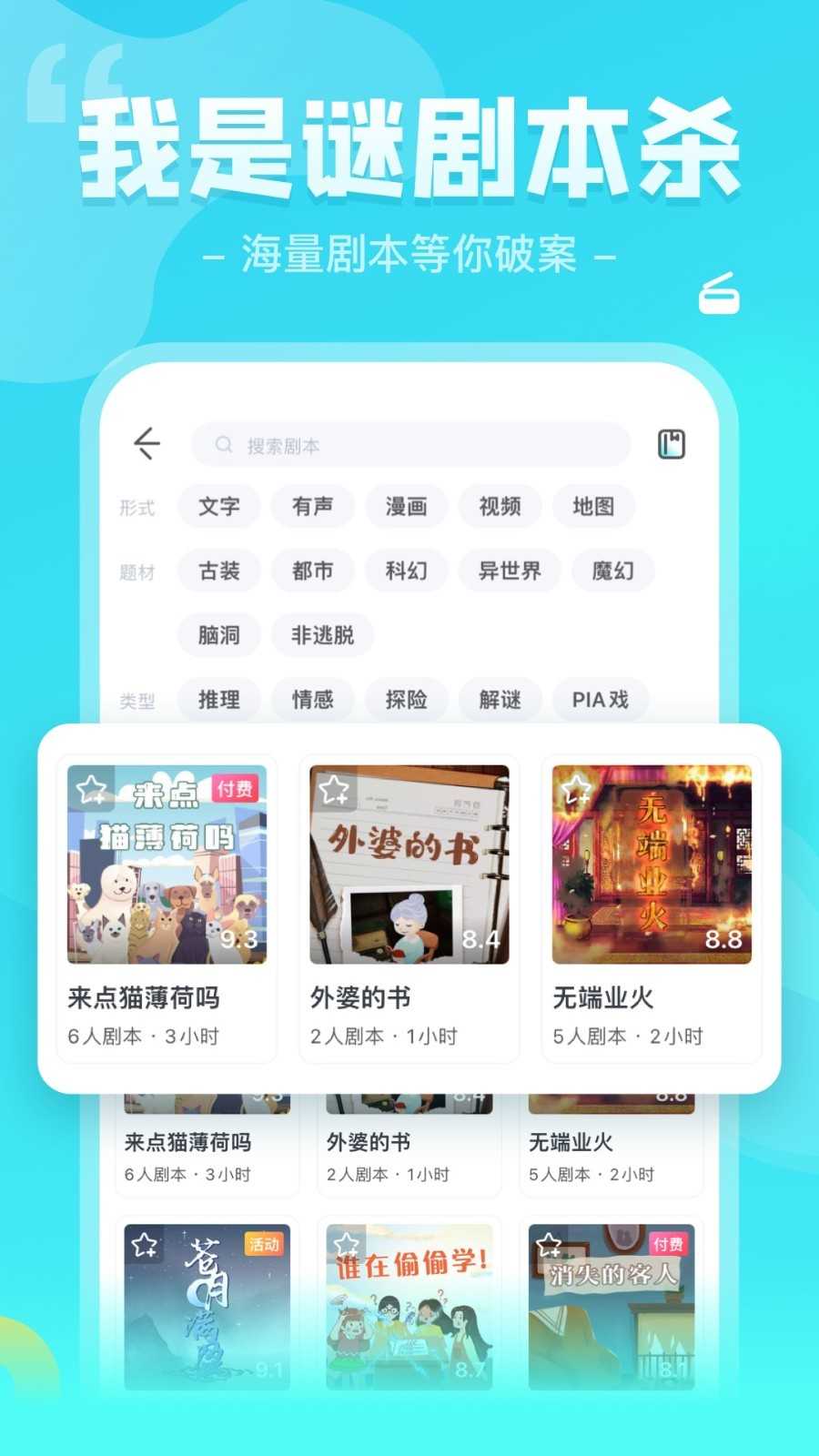 我是谜剧本杀免费版