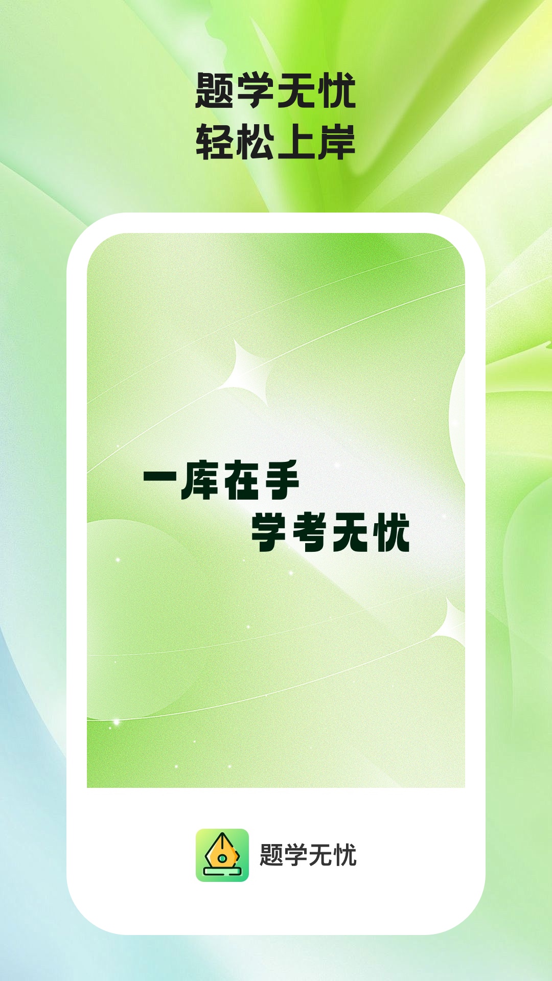 题学无忧