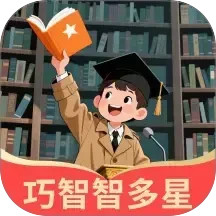 巧智智多星直装版