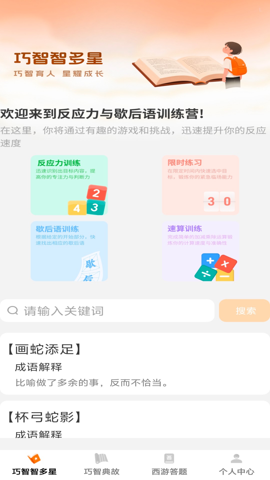 巧智智多星直装版图1