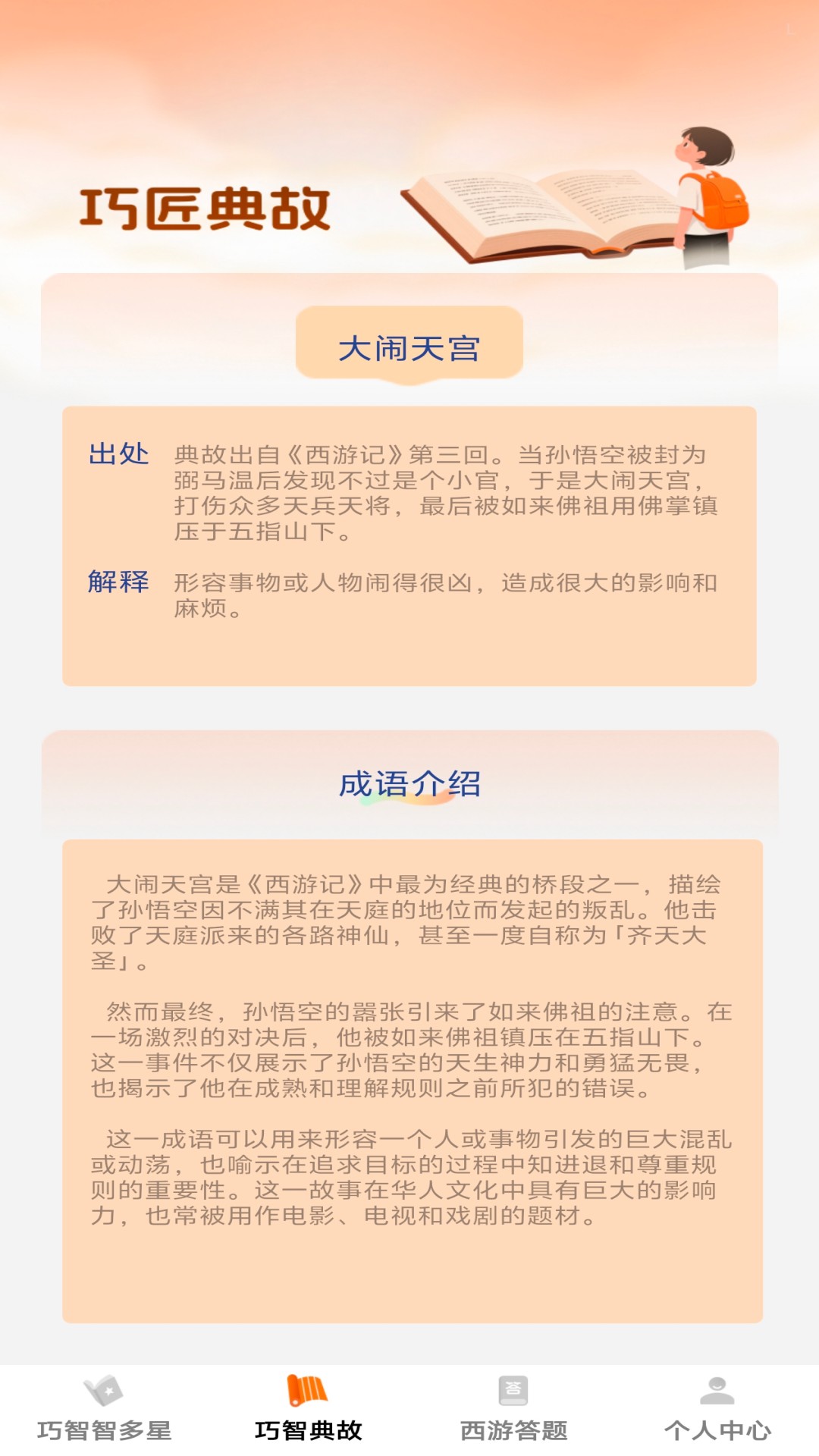 巧智智多星直装版图3