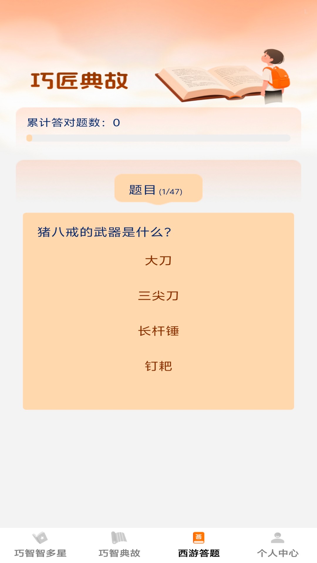 巧智智多星直装版图4