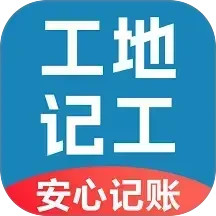 鱼包工地记工记账