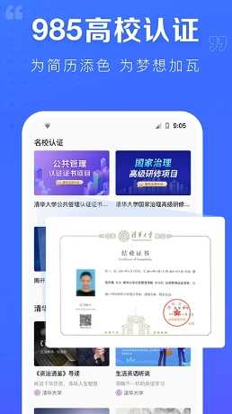 学堂在线手机正版