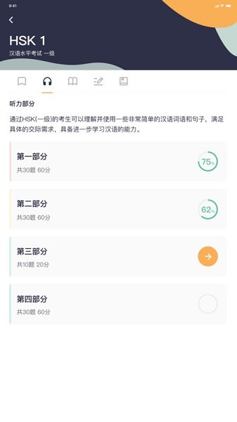 HSKMock软件安卓直装版图3