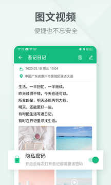 吾记日记官方版
