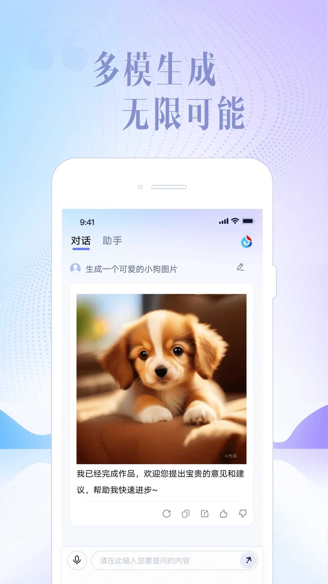 讯飞星火官方正版