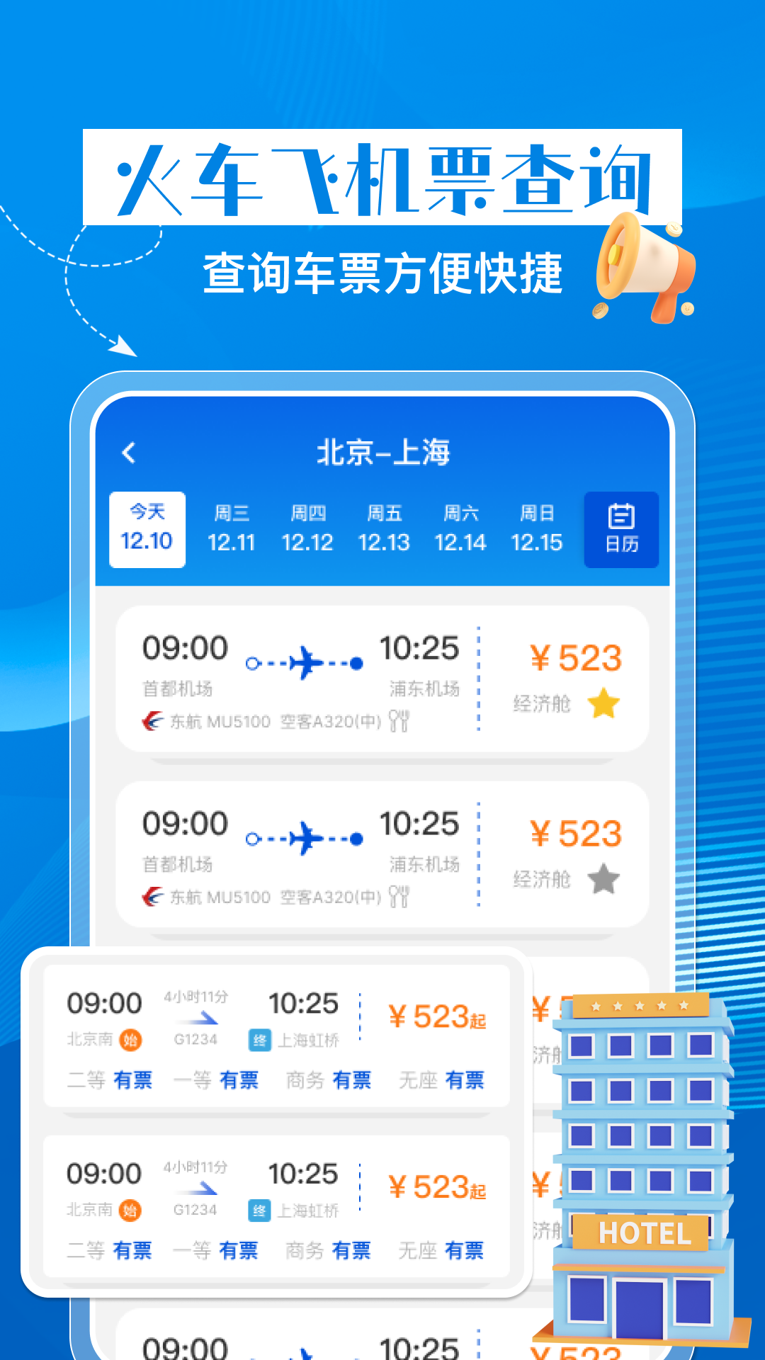 特惠酒店查询图5