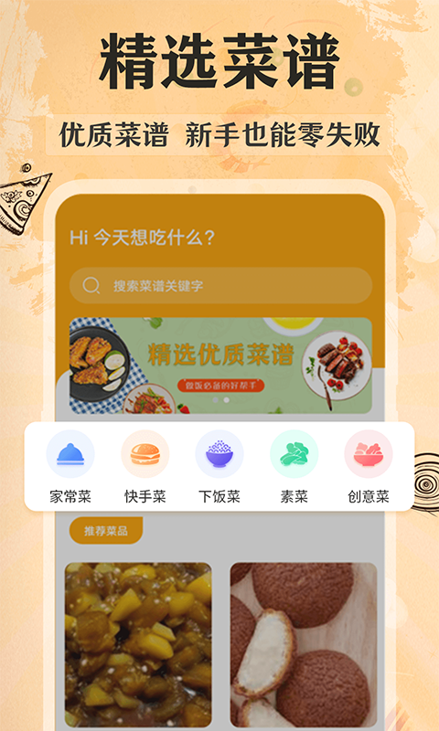 家常菜谱大全软件官方版图1