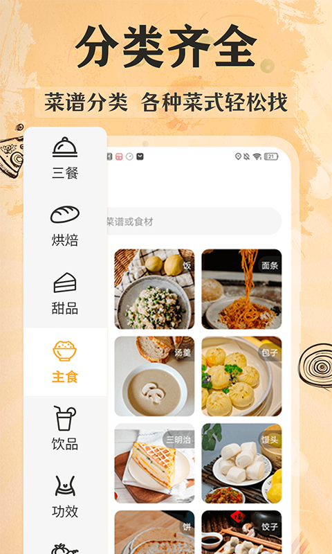 家常菜谱大全软件官方版图2