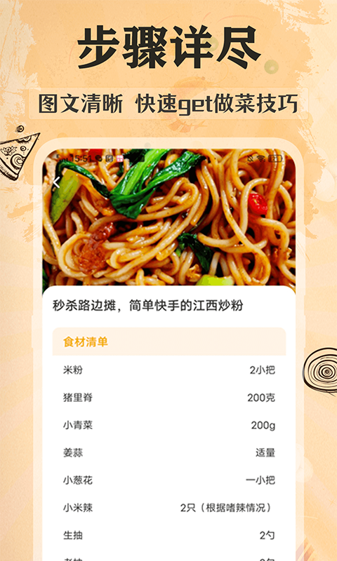 家常菜谱大全软件官方版图4