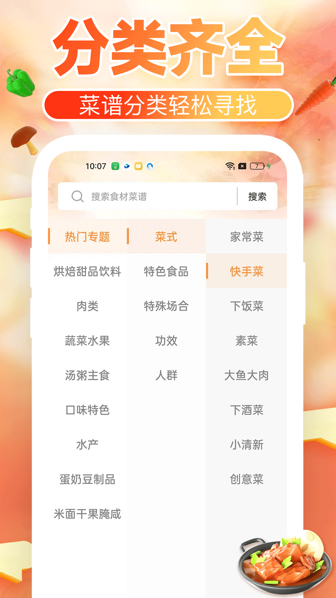 下厨菜谱大全最新版图5