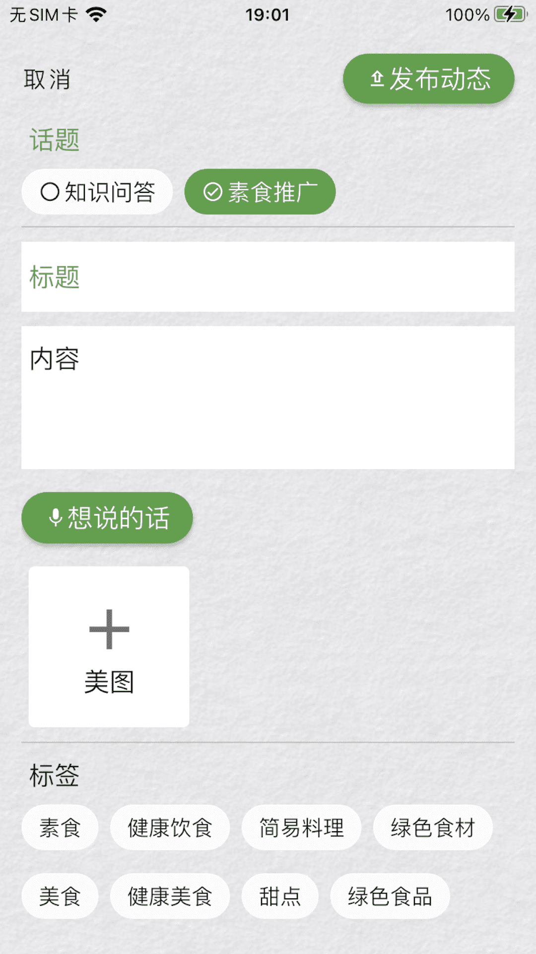 素食家安卓版图5