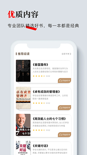 海绵听书安卓免费版