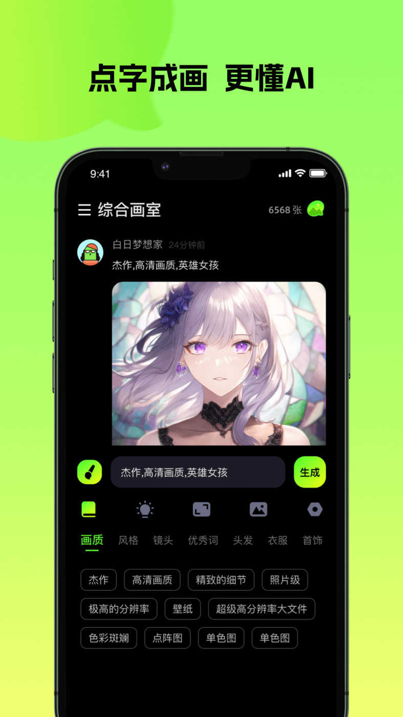 会画AI绘画手机正版