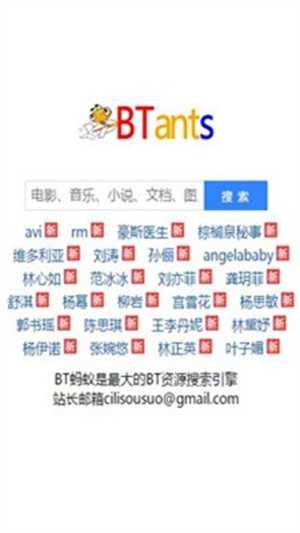 BT蚂蚁磁力手机正版图2