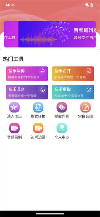 予若音频编辑软件图2