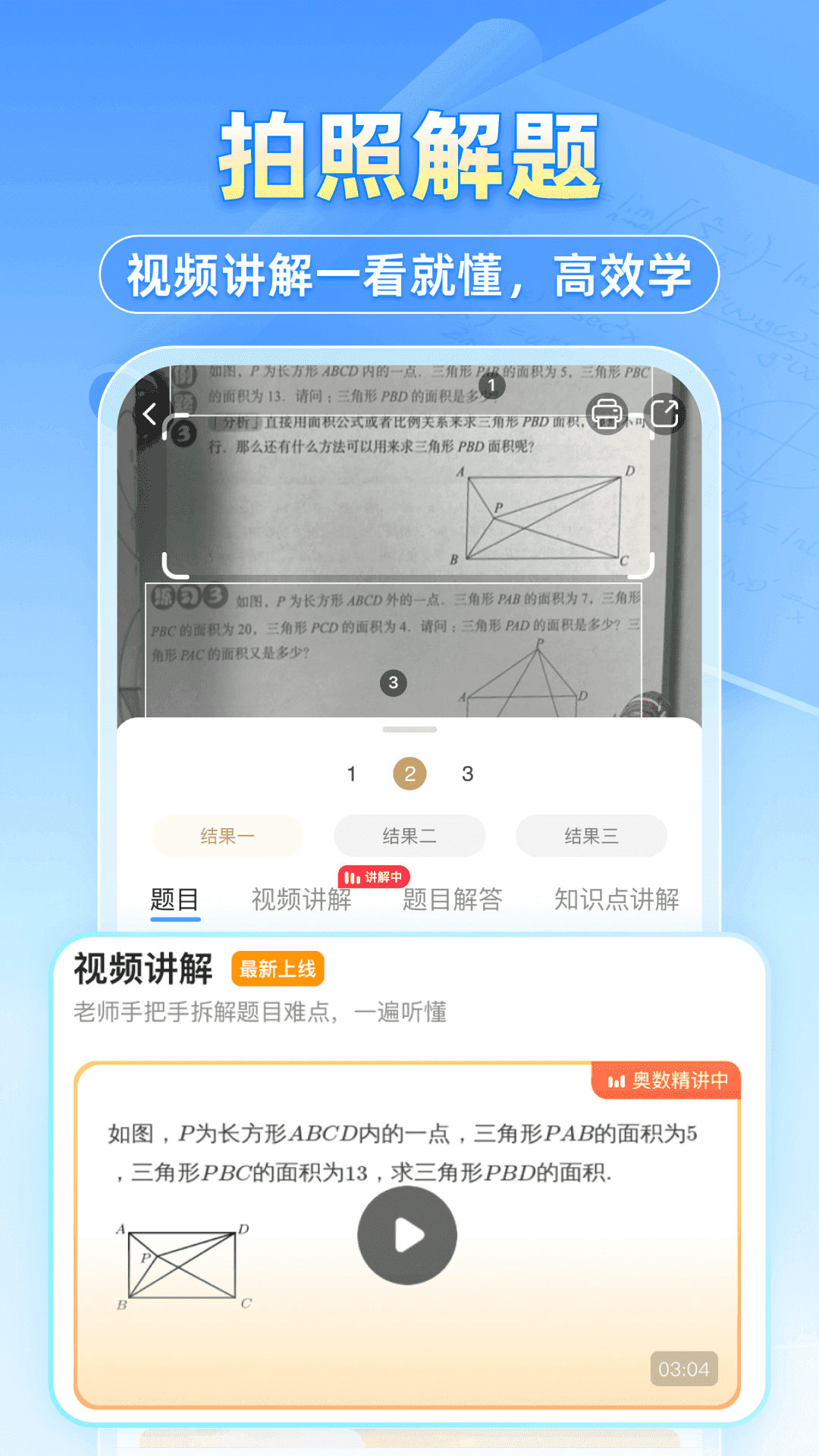 小猿拍照搜题官方版