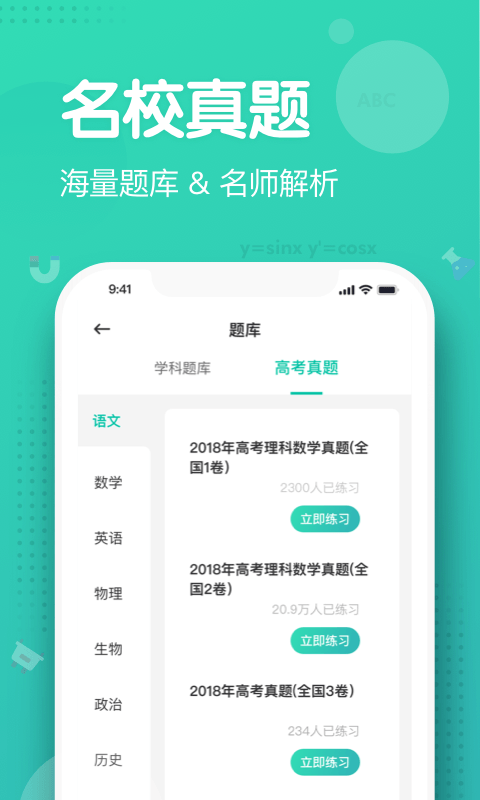 知涯升学直装版