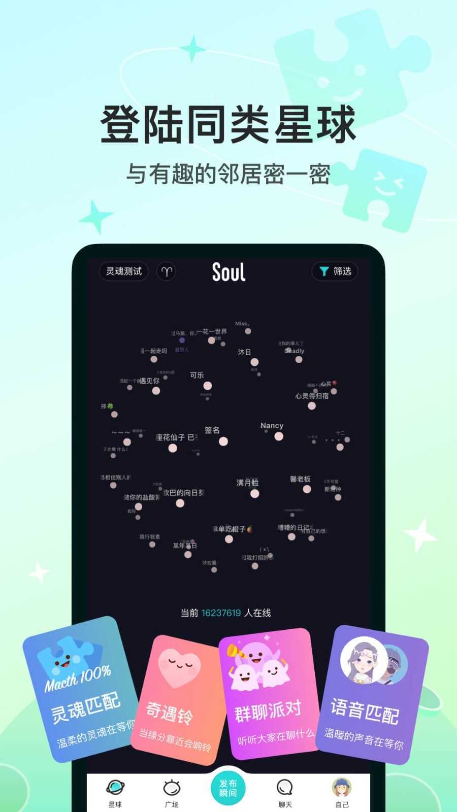 Soul直装版