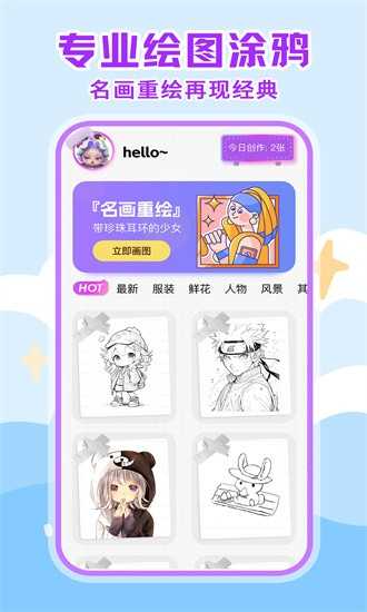 画画绘画画板手机免费版图2