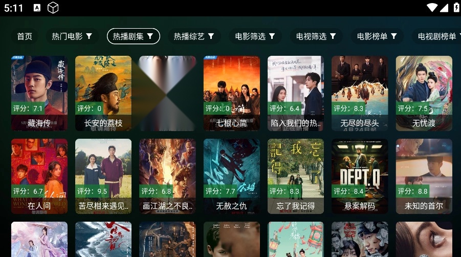 瓜子影视电视盒子版图3