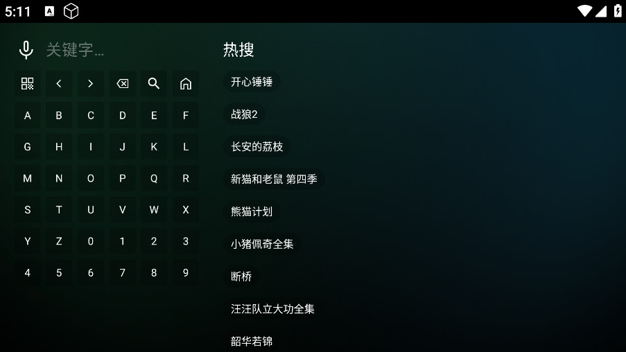 瓜子影视电视盒子版图4