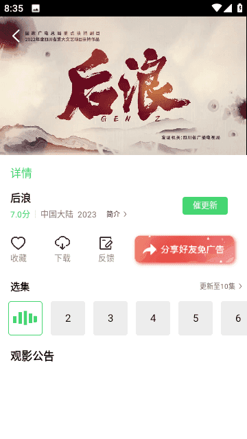香蕉影视手机版