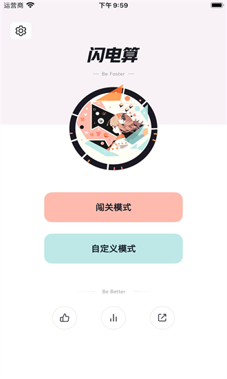 珠心算训练手机版图4