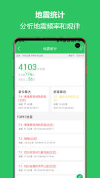 地震预警助手(3)