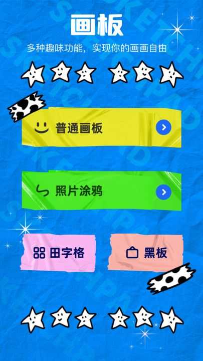 midj绘画手机正版图2