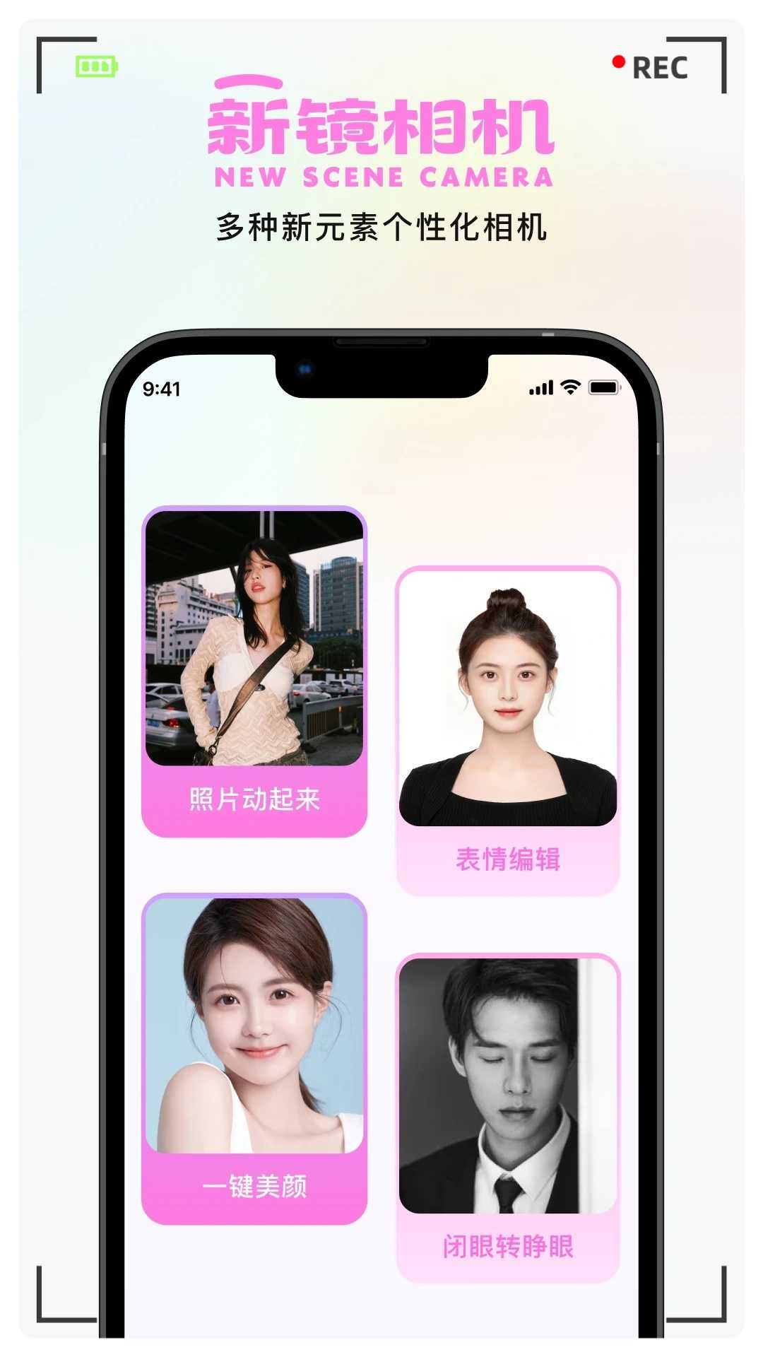 新镜相机最新版