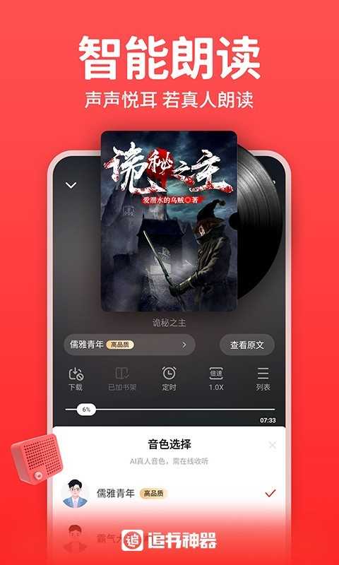 2026追书神器官方版