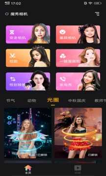 魔秀相机手机版图1