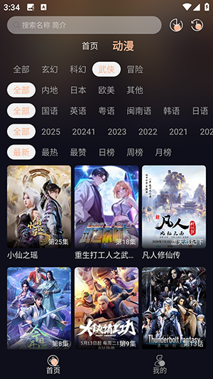 八戒动漫(3)