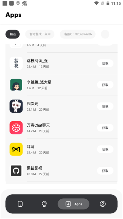 花简空间安卓版图3