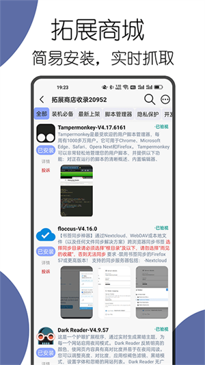 可拓浏览器免费图3
